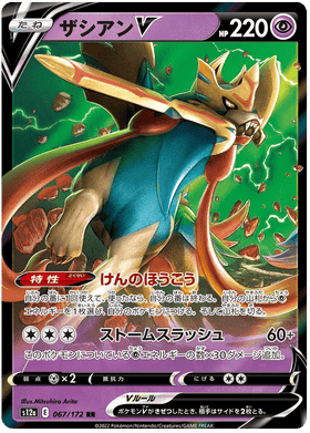 Zacian V : VSTAR UNIVERSE - 067/172 - Lockett Labs UK
