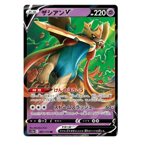 Zacian V : VSTAR UNIVERSE - 067/172