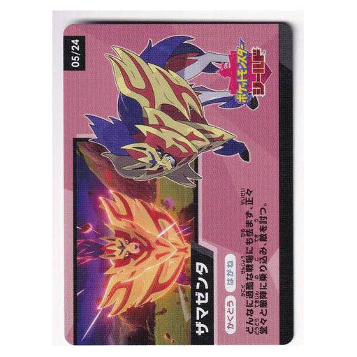 ZAMAZENTA : SHINY STAR V S4A CODE CARD - 05/24