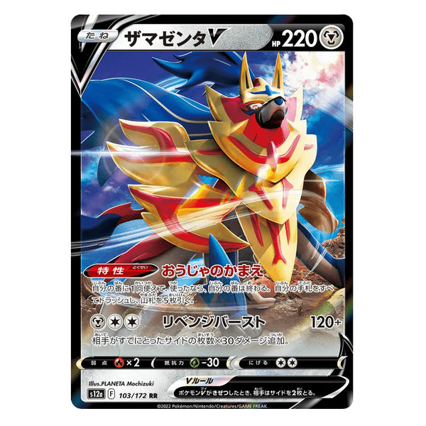 Zamazenta V : VSTAR UNIVERSE - 103/172
