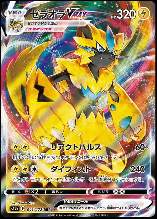 Zeraora VMAX : VSTAR UNIVERSE - 041/172