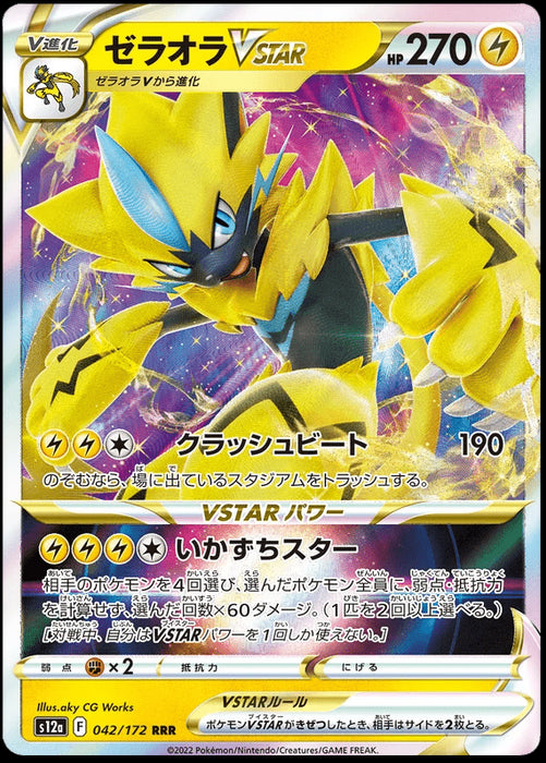 Zeraora VSTAR : VSTAR UNIVERSE - 042/172