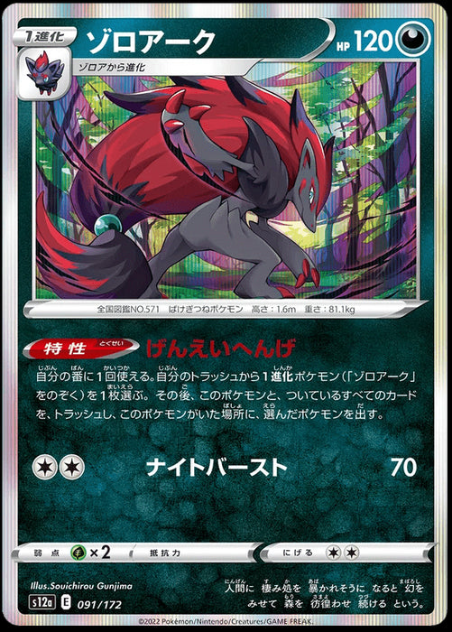 Zoroark : VSTAR UNIVERSE (Holo) - 091/172