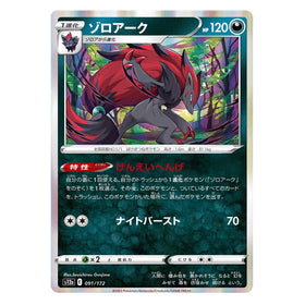 Zoroark : VSTAR UNIVERSE (Holo) - 091/172