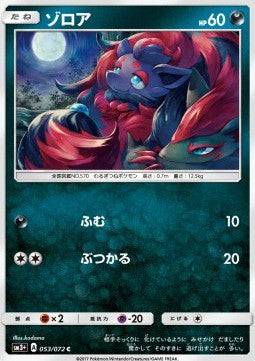 Zorua : SHINING LEGENDS JP - 053/072 - Lockett Labs UK
