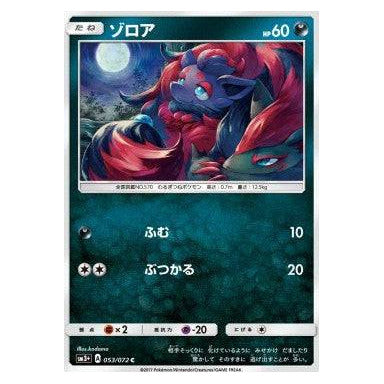 Zorua : SHINING LEGENDS JP - 053/072