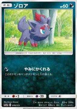 Zorua : TAG TEAM GX ALL STARS - 078/173 - Lockett Labs UK