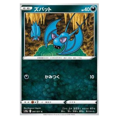 Zubat : DARK PHANTASMA - 041/071