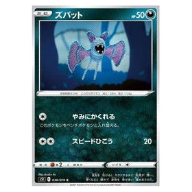 Zubat : SINGLE STRIKE MASTER - 038/070