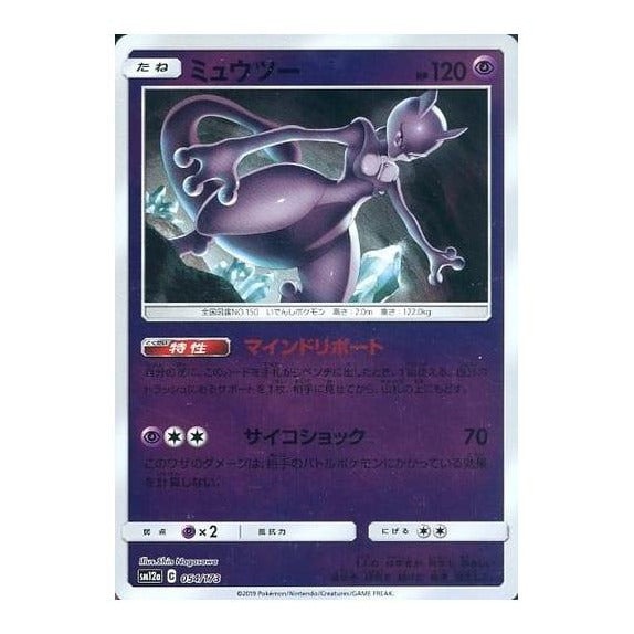 Mewtwo : TAG TEAM GX ALL STARS (Reverse holo) - 054/173