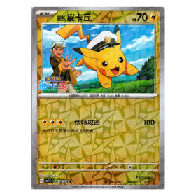 Captain Pikachu : GEM PACK VOLUME 1 (Prism Holo) - 0704/09