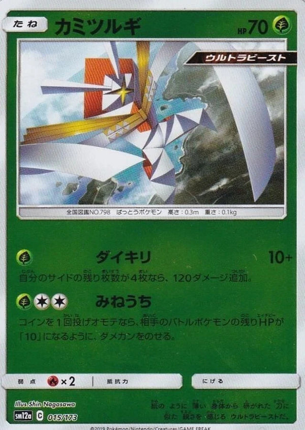 Kartana : TAG TEAM GX ALL STARS (Reverse holo) - 015/173