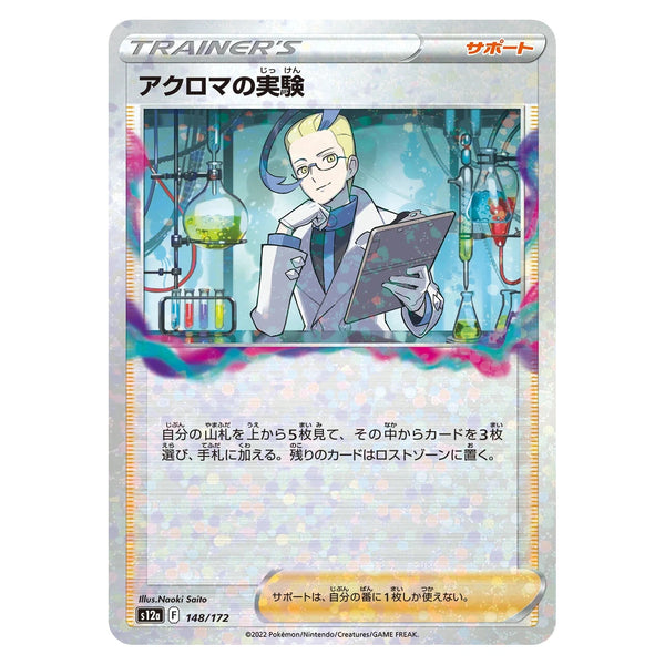 Colress's Experiment : VSTAR UNIVERSE (Reverse Holo) - 148/172