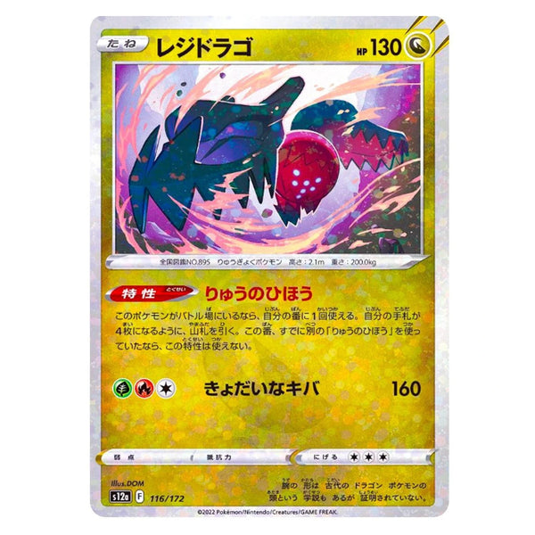 Regidrago : VSTAR UNIVERSE (Reverse Holo) - 116/172