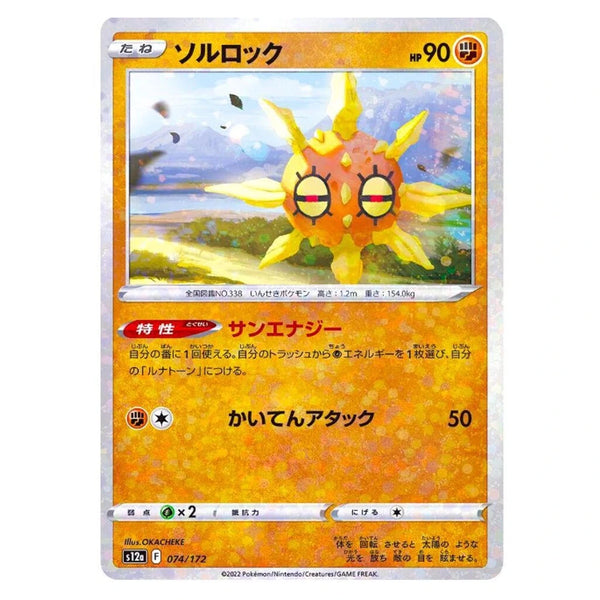 Solrock : VSTAR UNIVERSE (Reverse Holo) - 074/172