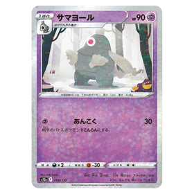 Dusclops : VSTAR UNIVERSE (Reverse Holo) - 058/172