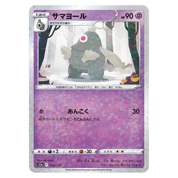 Dusclops : VSTAR UNIVERSE (Reverse Holo) - 058/172