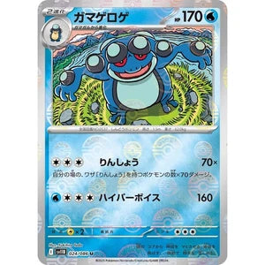 Seismitoad : BLACK BOLT JP (Pokeball Reverse holo) - 024/086 - Lockett Labs UK