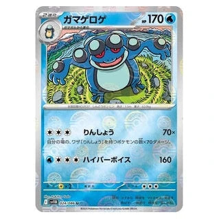 Seismitoad : BLACK BOLT JP (Pokeball Reverse holo) - 024/086