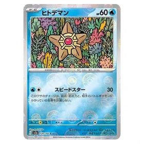 Staryu : POKEMON 151 (Pokeball Reverse Holo) - 120/165