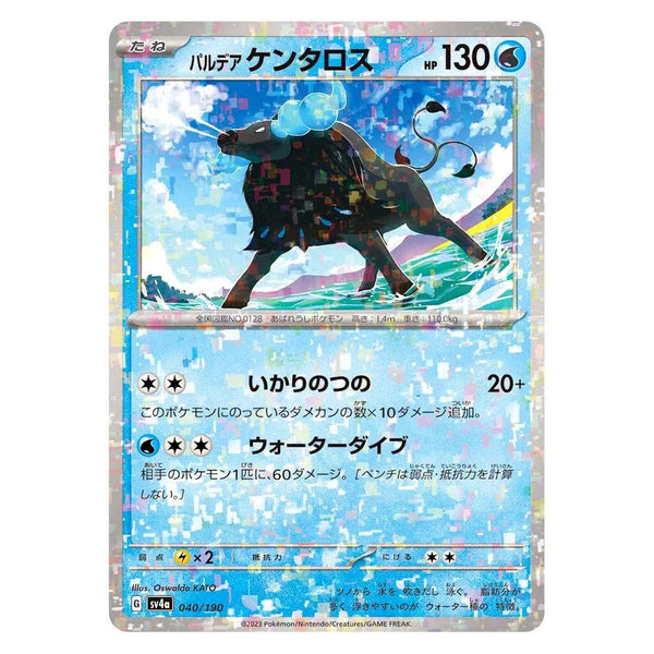 Paldean Tauros : SHINY TREASURE EX (Reverse holo) - 040/190