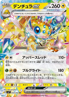 Galvantula ex : STELLA MIRACLE - 033/102